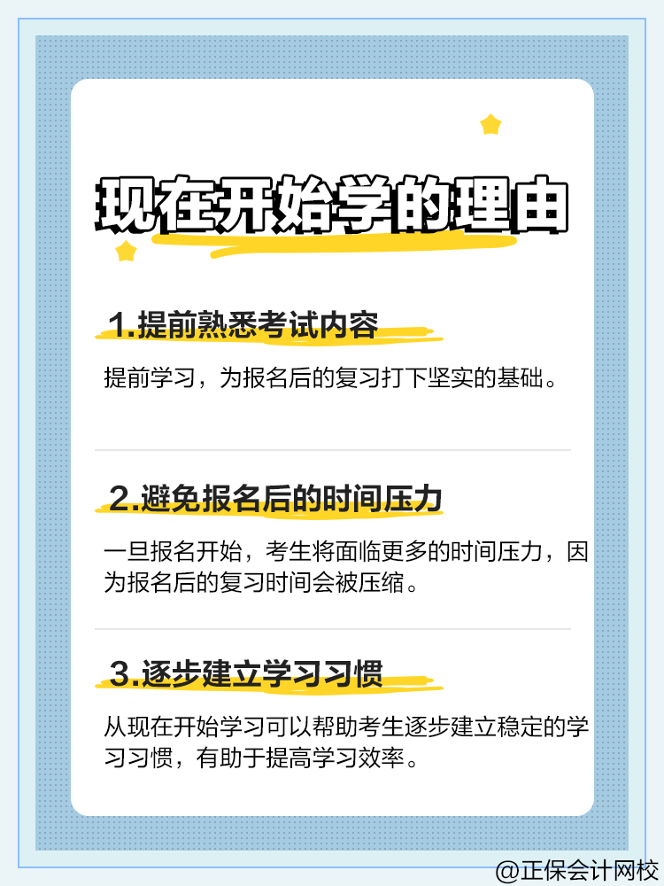 2025年中级会计考试 可不可以报名后再开始学？