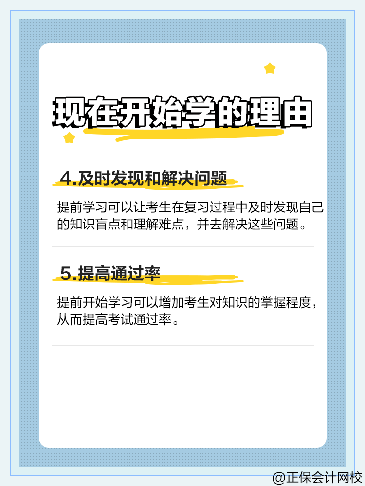 2025年中级会计考试 可不可以报名后再开始学？
