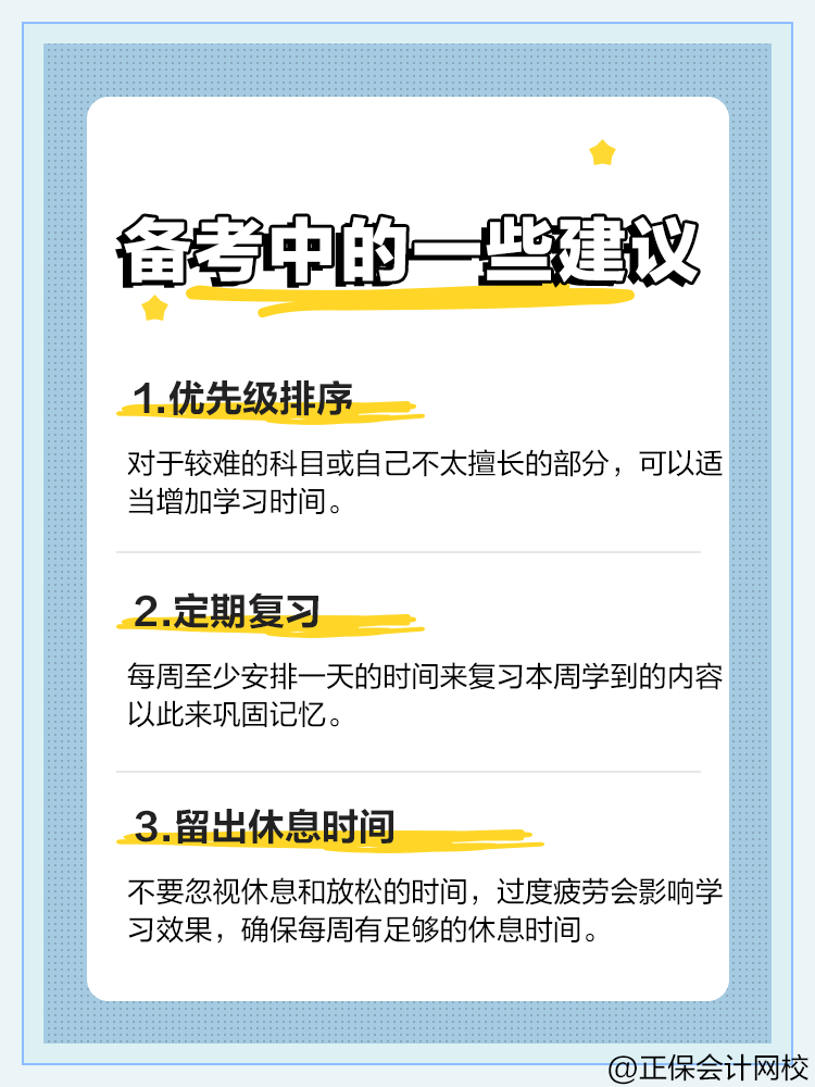 2025年中级会计考试 可不可以报名后再开始学？