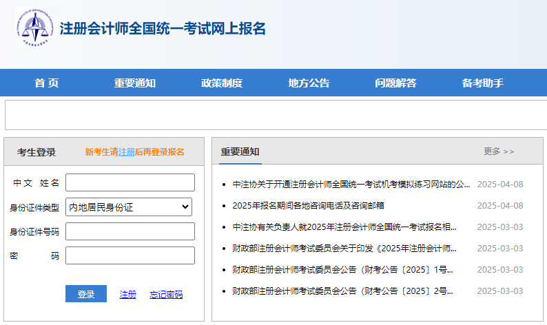 2025注会报名时考区应该怎么选择？报名后可以更换科目吗？