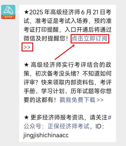 预约高级经济师准考证打印提醒 预约高级经济师准考证打印提醒