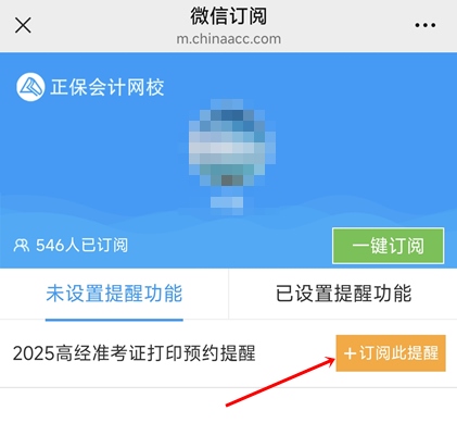 预约高级经济师准考证打印提醒 预约高级经济师准考证打印提醒