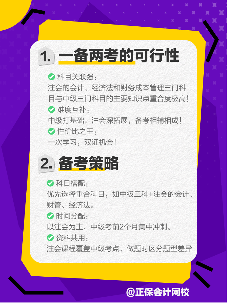 一备两考的可行性