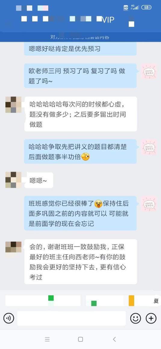 谢谢班班一致鼓励我，正保最好的班主任向西老师~有你的鼓励我会更好的坚持下去，更有信心考过