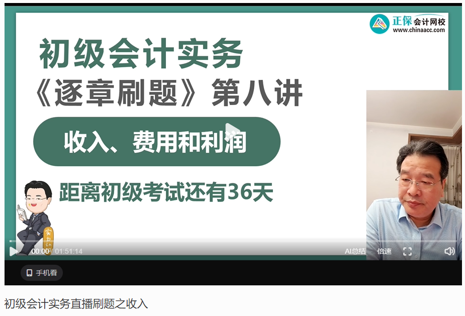 【刷题讲义】高志谦初级会计实务逐章刷题讲义-第八刷 收入、费用和利润
