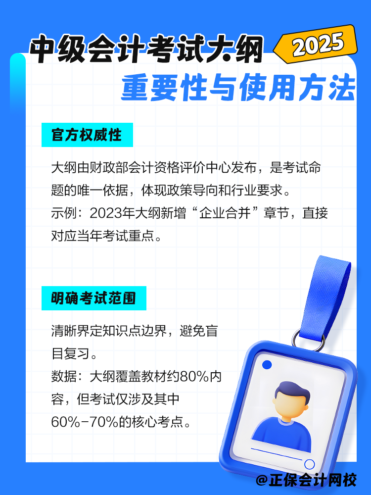 中级会计：考试大纲的重要性与使用方法
