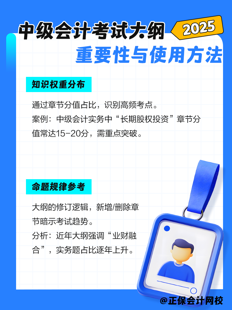 中级会计：考试大纲的重要性与使用方法