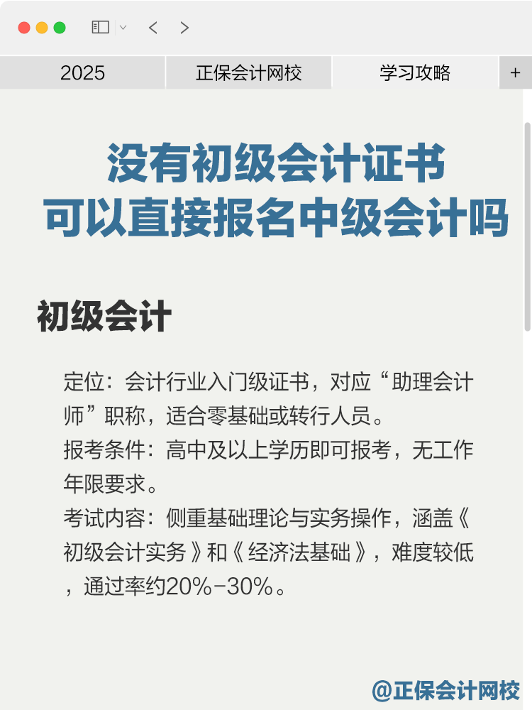 没有初级会计证书可以直接报名中级会计吗？