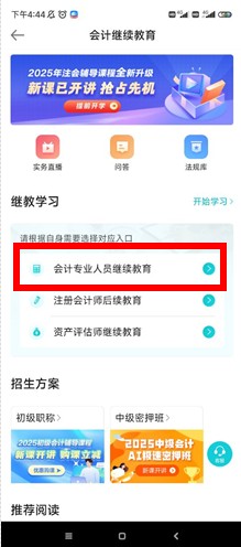 继续教育入口4