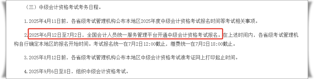 2025年中级会计报名入口有变！你知道报名前需完成信息采集吗？