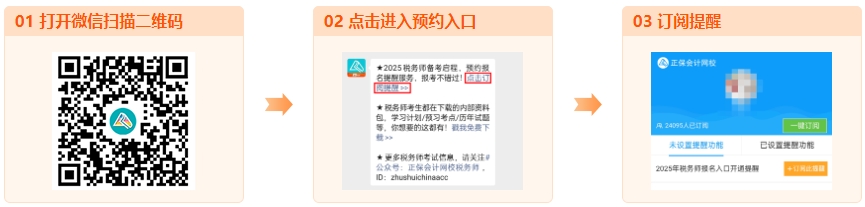 2025年税务师考试预计5月份报名！可以提前准备啦！