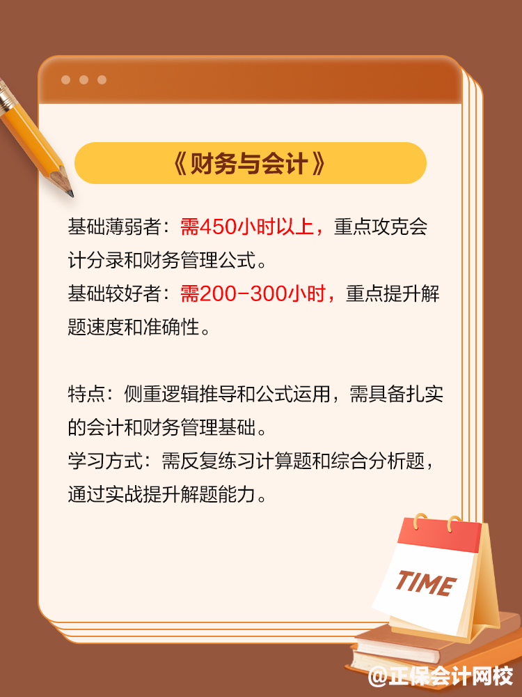 备考税务师，千万别同时报《会计》和《法律》！