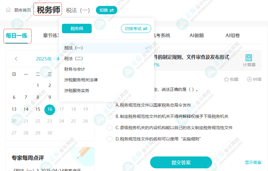 有基础考生备考税务师如何高效利用时间？