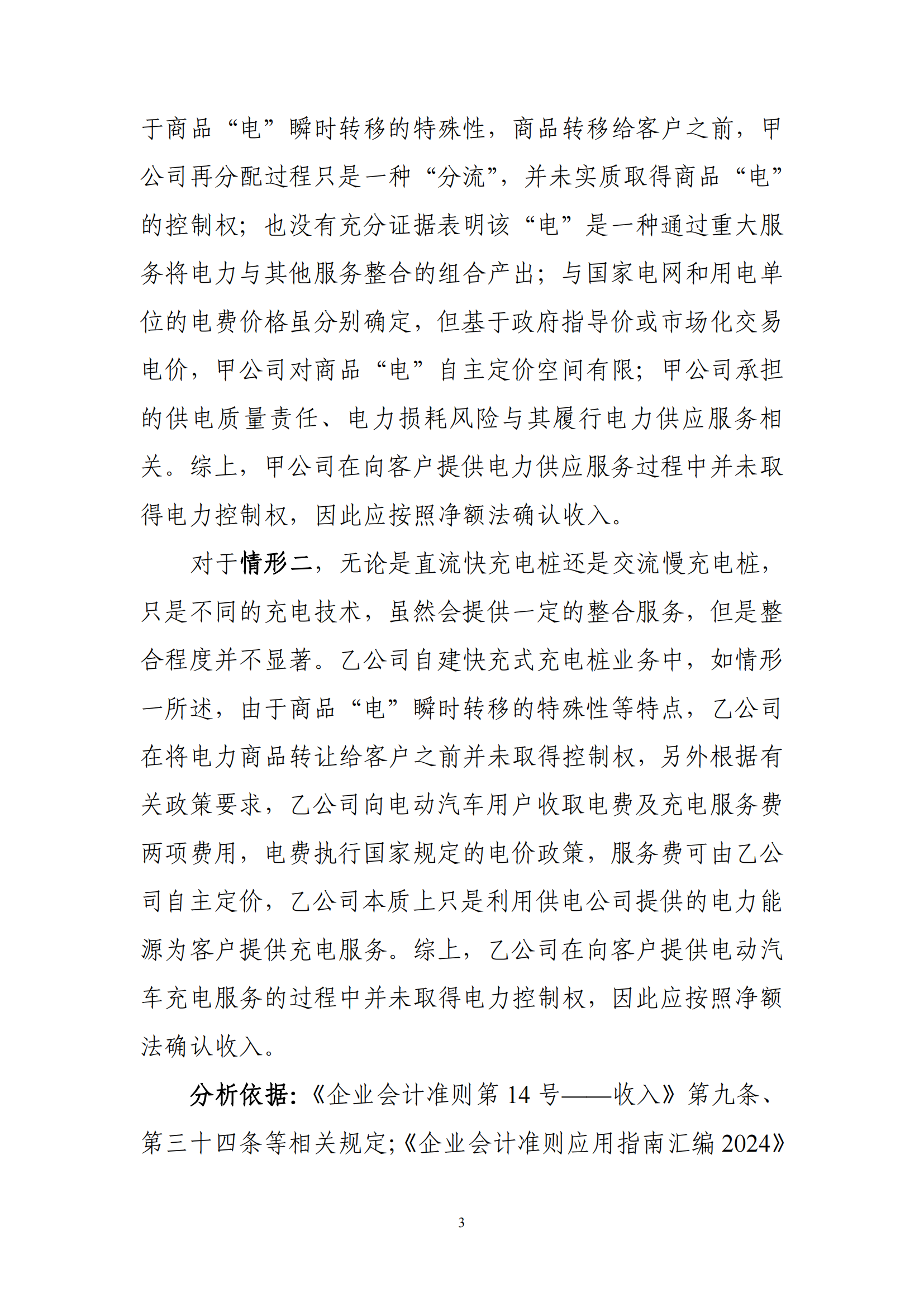 收入准则应用案例——充（供）电业务的收入确认_02