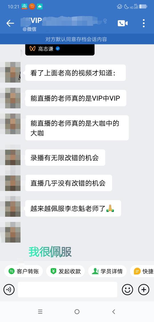 能直播的老师都是大咖，越来越佩服李老师