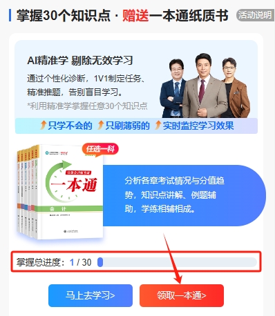 【快来领书】注会一本通纸质书免费领取！