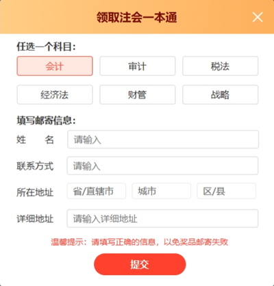 【快来领书】注会一本通纸质书免费领取！