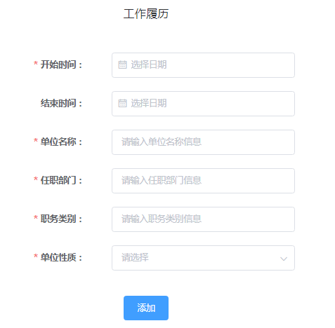 税务师报名-填工作履历2 税务师报名-填工作履历2