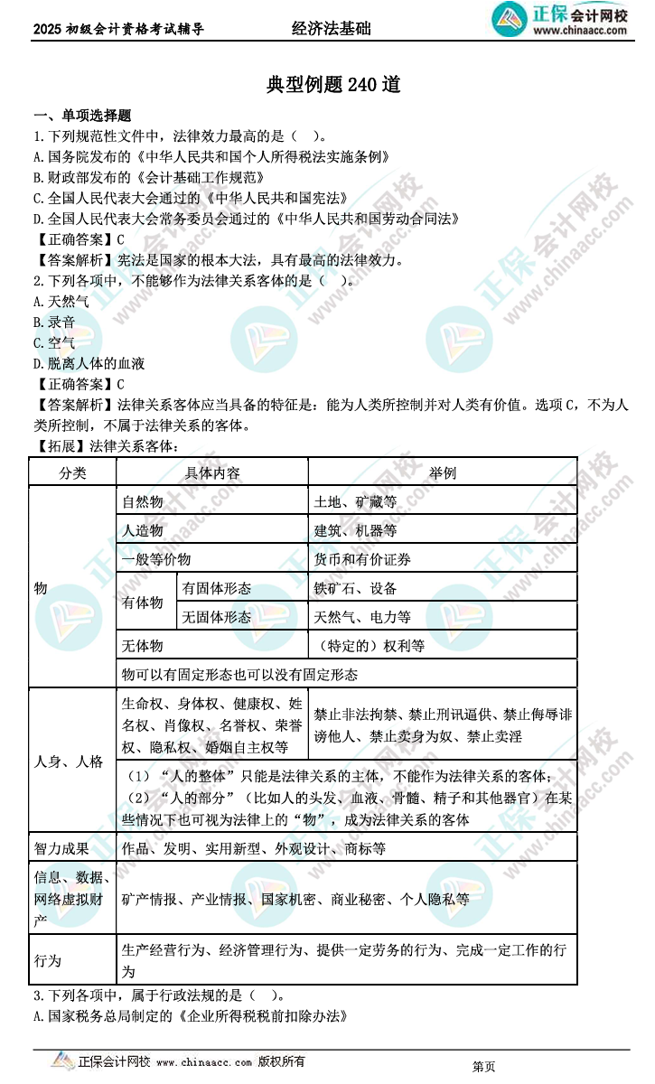 上新啦！典型例题加入2025年初级会计备考资料包！