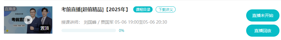 超值精品班直播 超值精品班直播