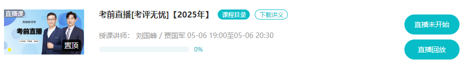 考评无忧直播 考评无忧直播