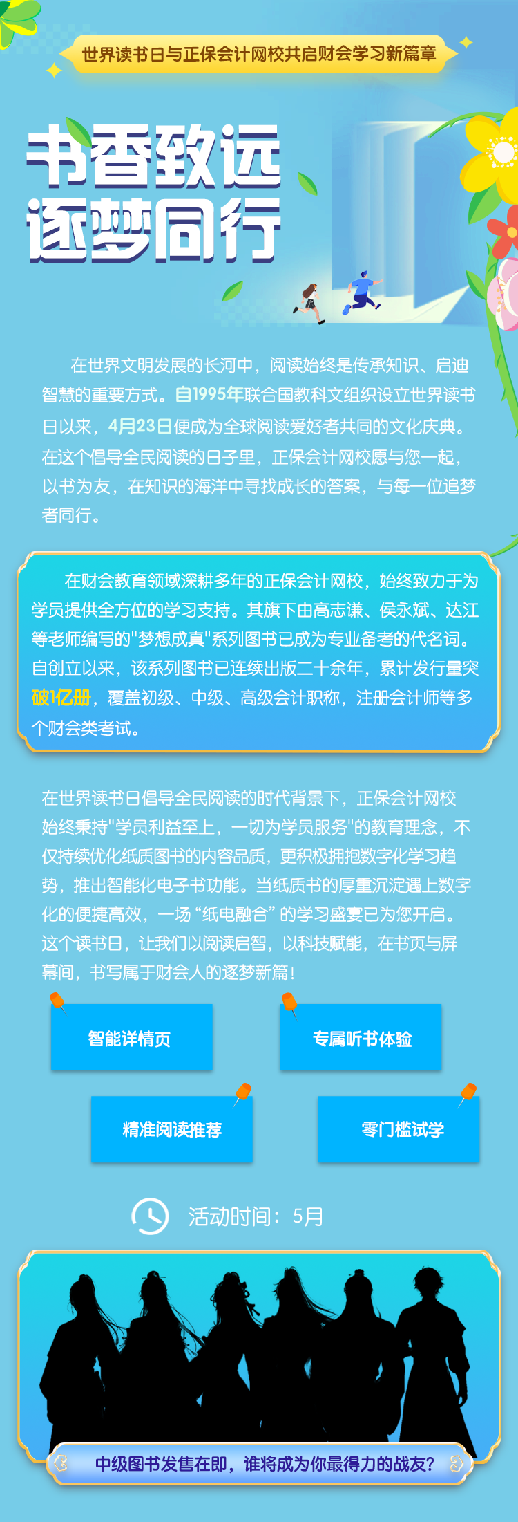 世界读书日长海报750_