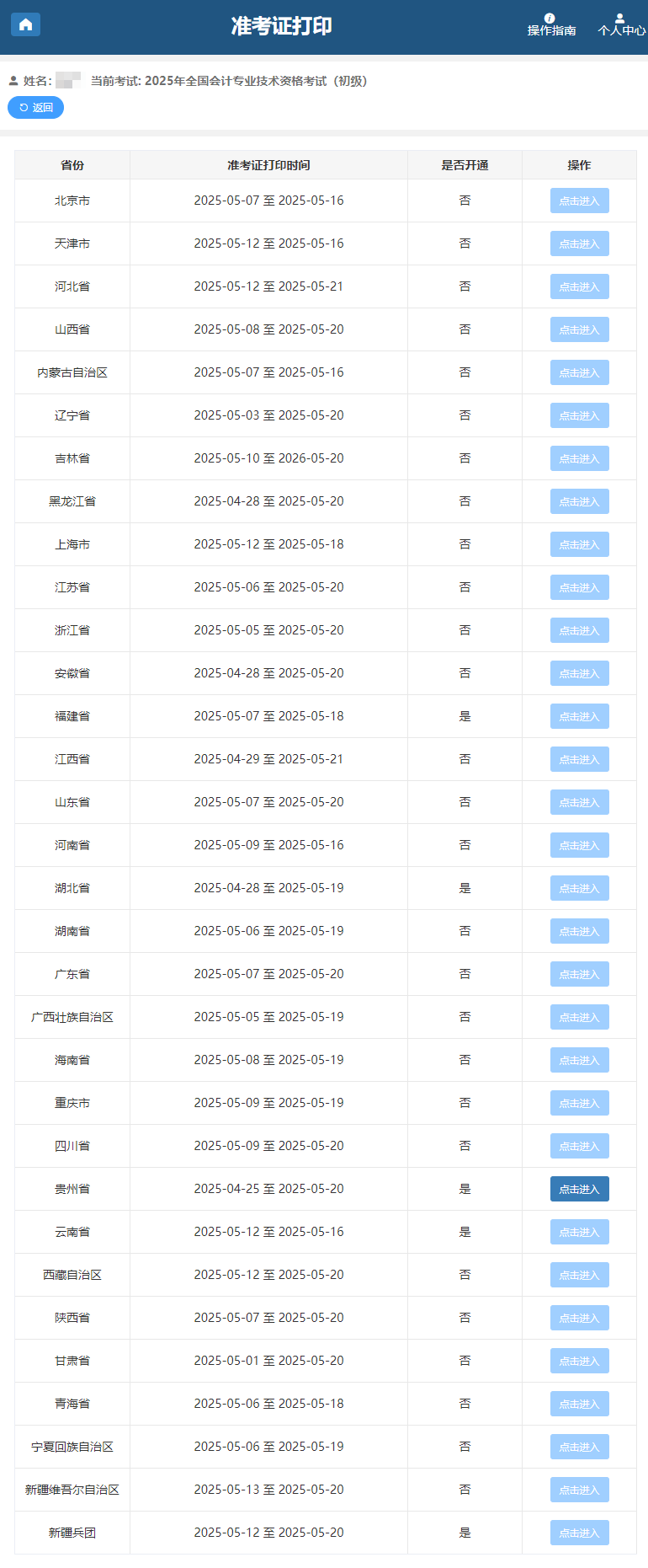 2025初级会计准考证打印入口开通 错过影响考试！