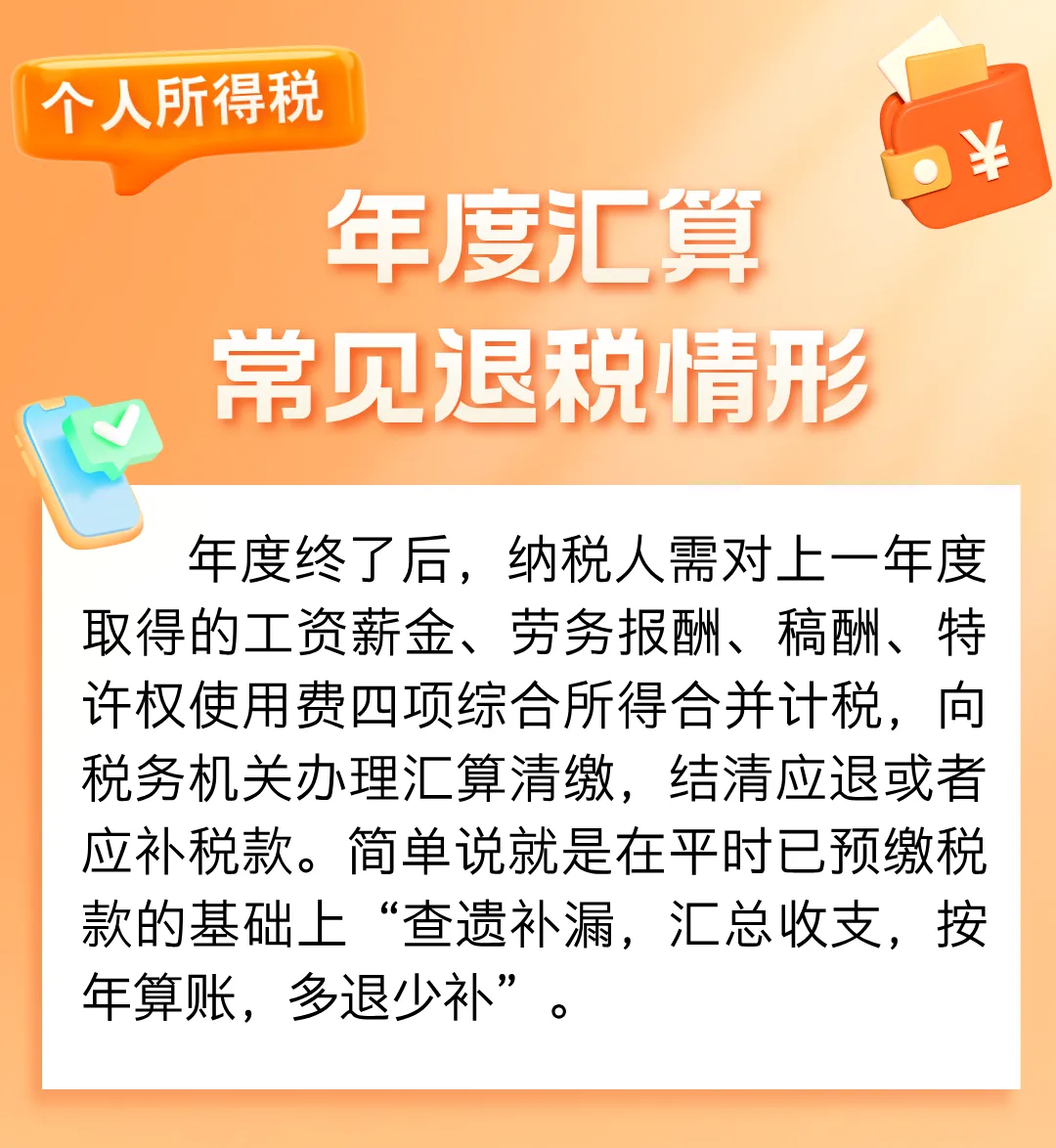 收藏！个税年度汇算常见退税情形