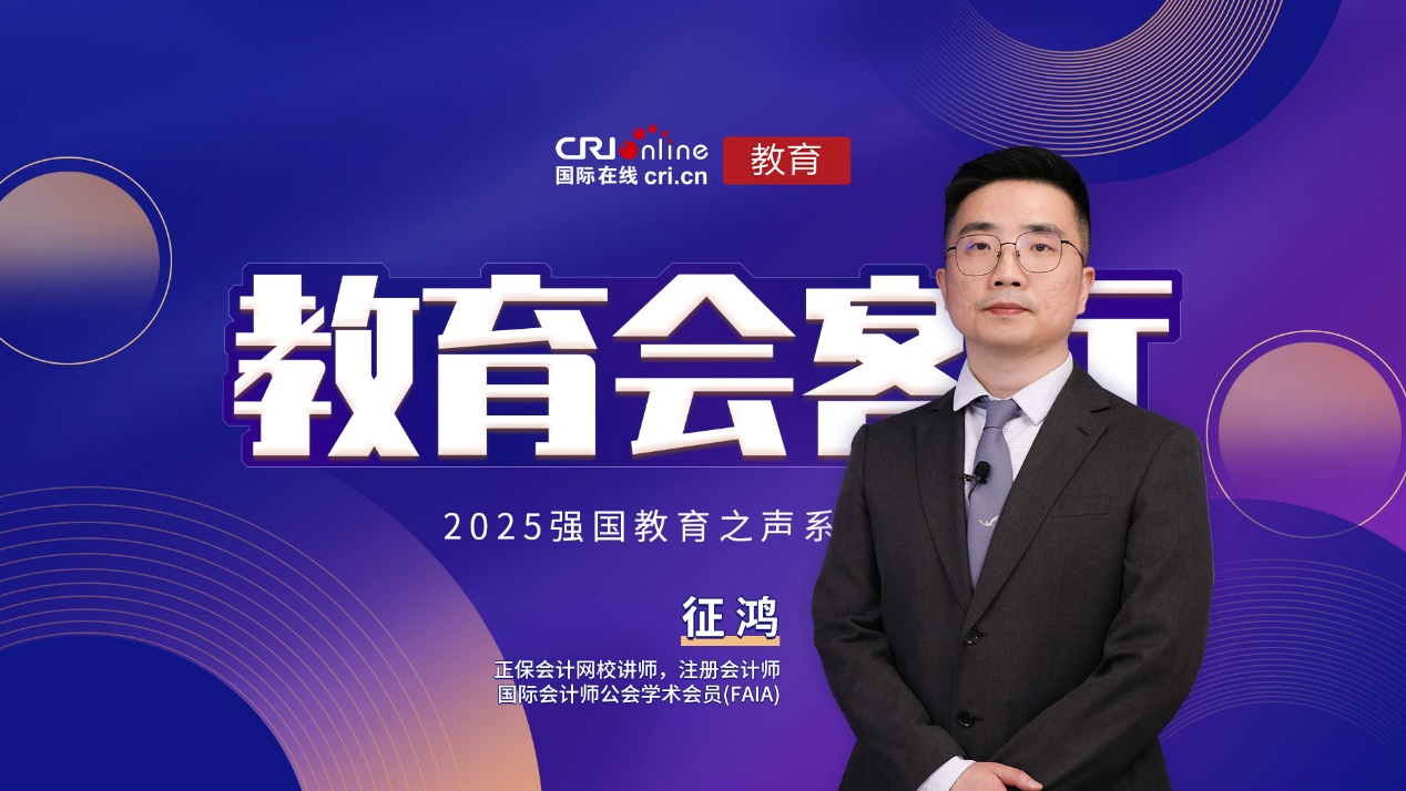 网校征鸿老师谈：CPA考试如何搭配不同科目