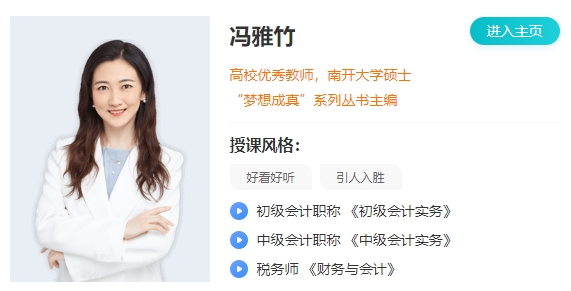 冯雅竹老师介绍