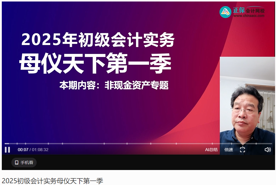 【答案下载】2025年《初级会计实务》母仪天下第一季-非现金资产专题