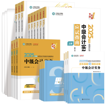 有增有减！2025年中级会计职称教材页数有变！