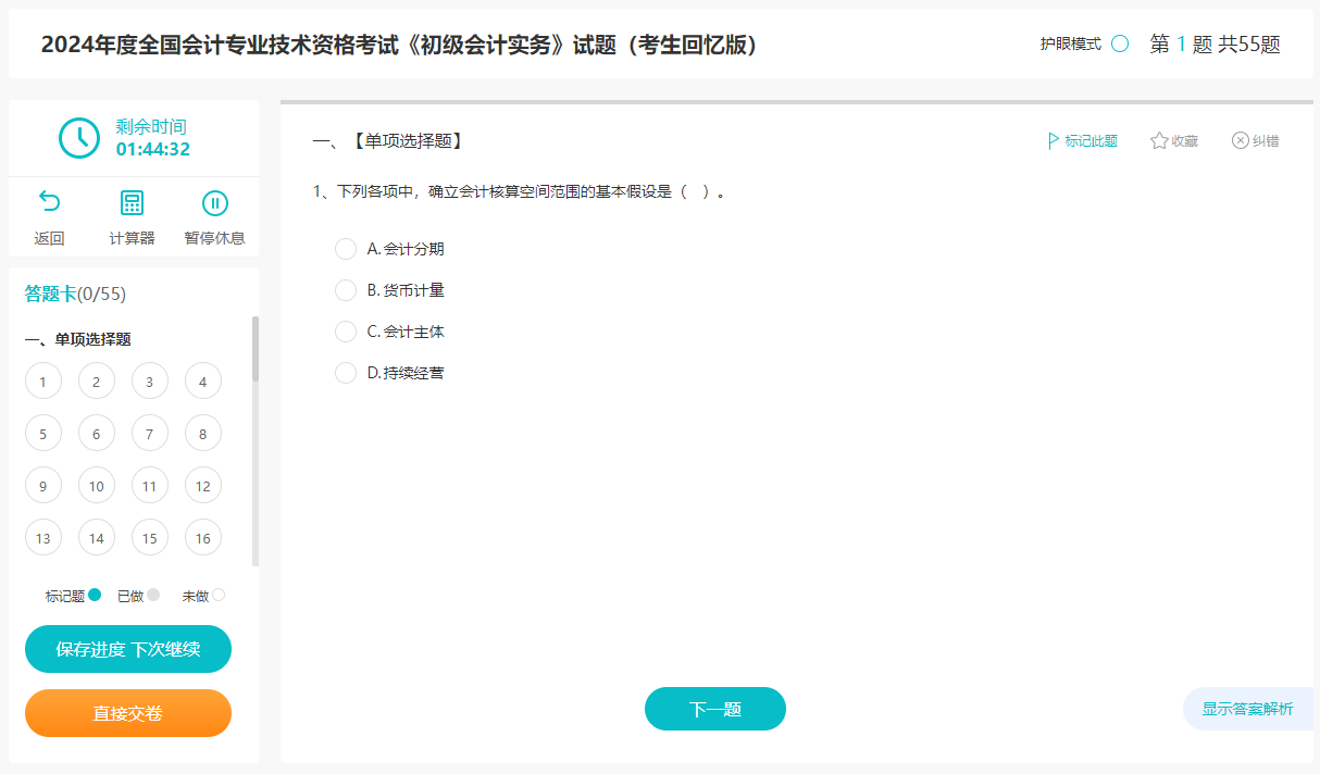 如何高效利用初级会计考试历年试题进行备考？