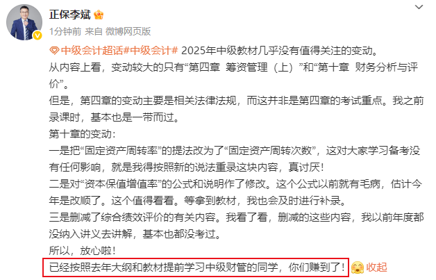 2025年中级会计职称教材变动简析已出！这些变化看老师怎么说！