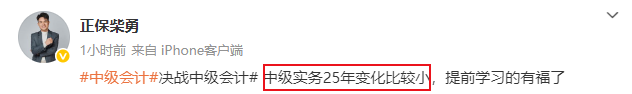 2025年中级会计职称教材变动简析已出！这些变化看老师怎么说！