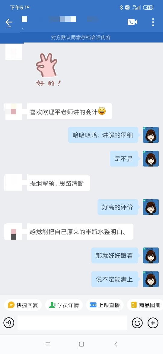 李晓-喜欢欧老师的会计，提纲挈领思路清晰