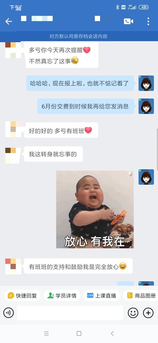 有班班的支持和鼓励我是完全放心的