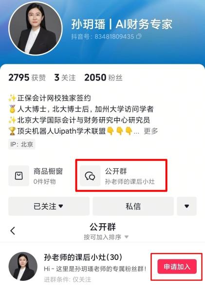 会计实操超强“外挂”来袭！孙玥璠老师带你一键升级财务技能