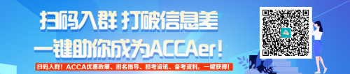 ACCA入群底图 ACCA入群底图