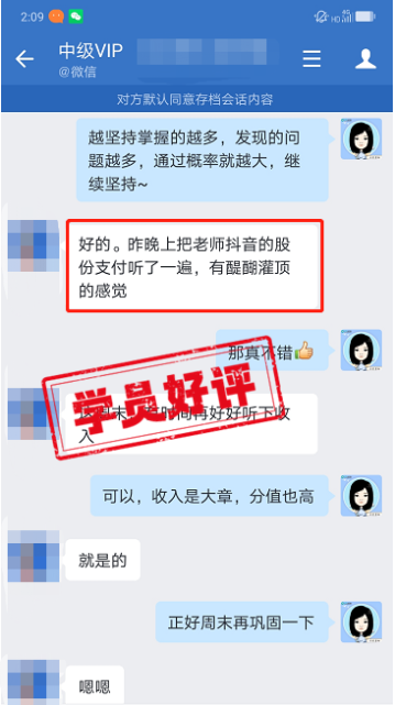 听李老师抖音的股份支付有种醍醐灌顶的感觉！