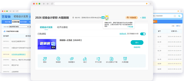 初级会计职称AI题刷刷答疑板