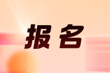 各地2026年初/中级审计师考试报名时间/入口/资格审核/准考证打印