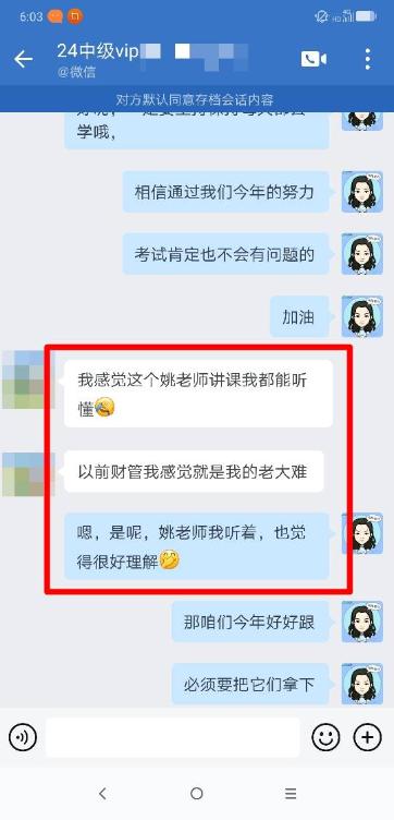 姚军胜老师讲的都能听懂