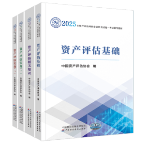 备考资产评估师时 教材需要阅读几遍呢? 备考资产评估师时 教材需要阅读几遍呢?