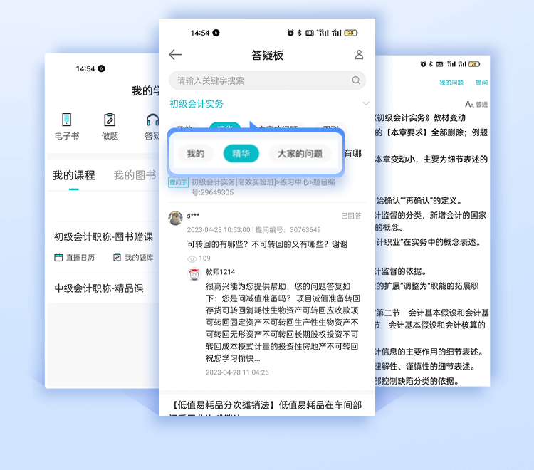 初级会计职称AI题刷刷
