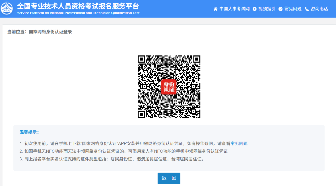 国家网络身份认证登录