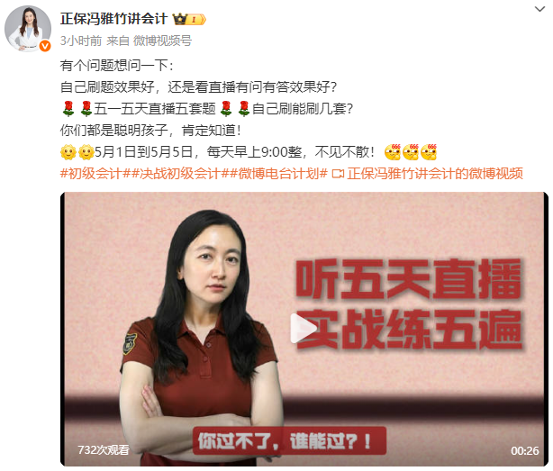 5天5套题！每天早上9:00 冯雅竹老师带你初级会计实务刷题啦！