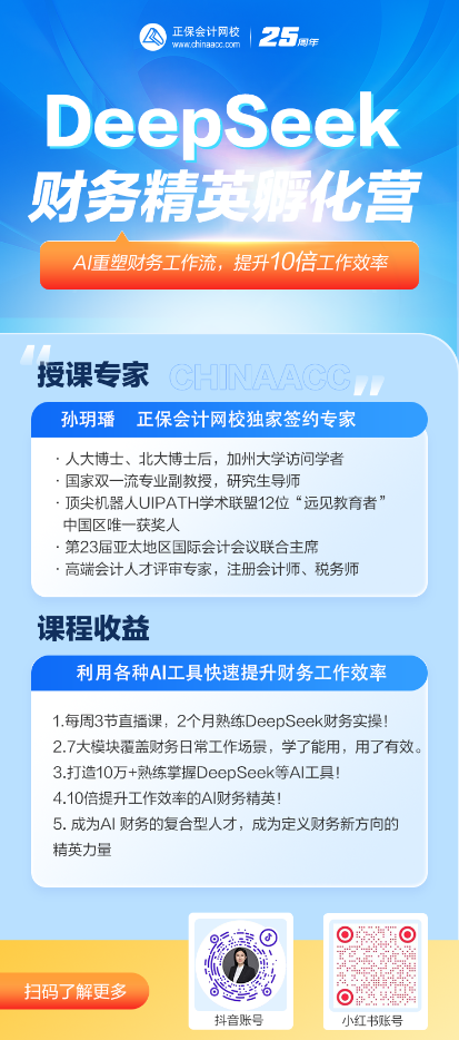 会计实操超强“外挂”来袭！孙玥璠老师带你一键升级财务技能