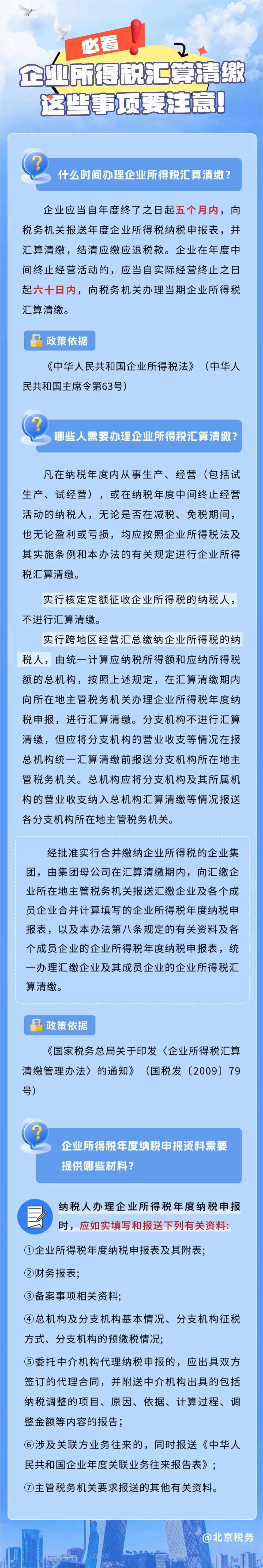 企业所得税汇算清缴注意事项(1)(1)