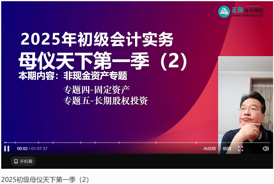 【答案下载】2025年《初级会计实务》母仪天下第一季-非现金资产专题（2）